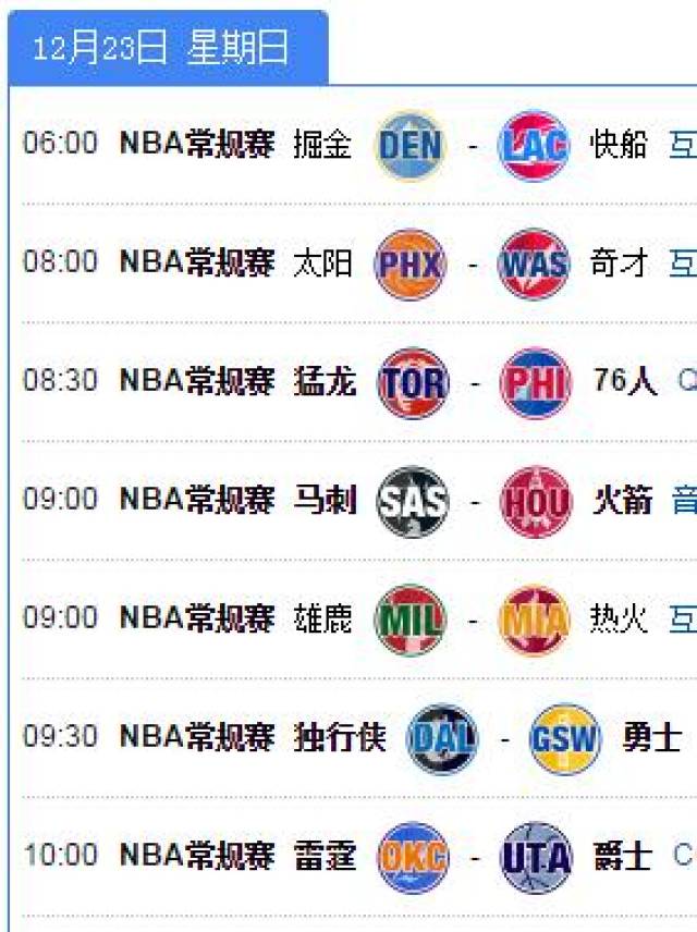 2016年10月29日NBA火箭vs小牛视频直播地址及录像回放